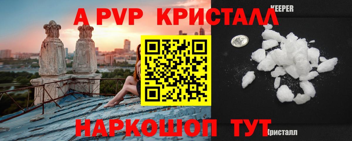 A PVP кристаллы Тимашёвск