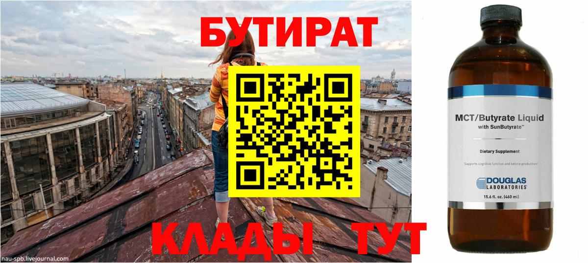 Бутират буратино Тимашёвск
