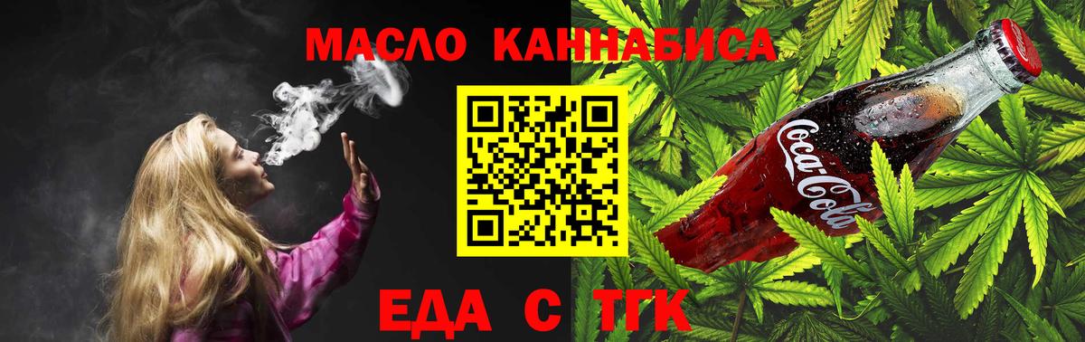 Тимашёвск  Cannafood конопля  Вход с VPN 
