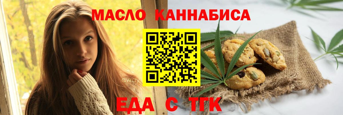 Печенье с ТГК конопля Тимашёвск