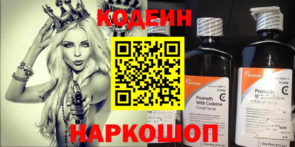 Кодеиновый сироп Lean напиток Lean (лин)  Вход с VPN  Codein напиток Lean (лин)  Тимашёвск 