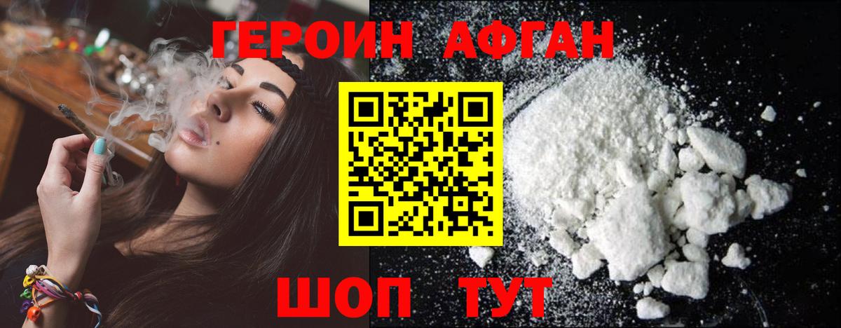 Тимашёвск  ГЕРОИН белый  Героин  Вход с VPN 
