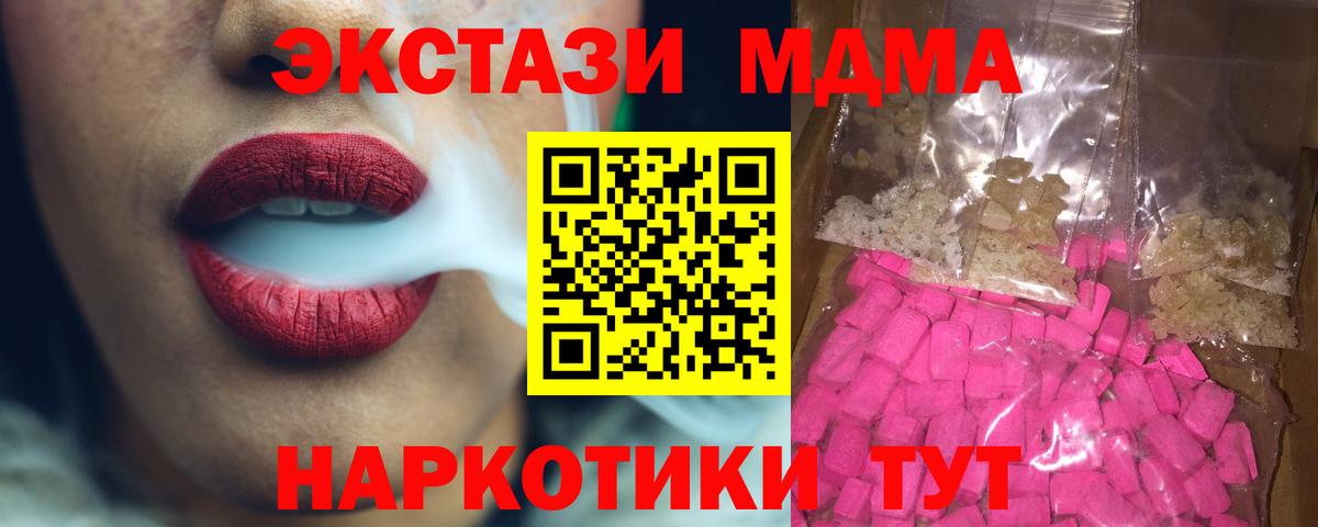 Тимашёвск  MDMA Molly  MDMA кристаллы  Вход с VPN 