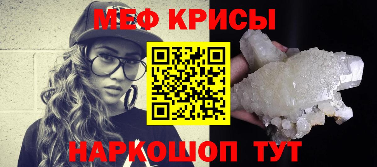 Меф мяу мяу кристаллы Тимашёвск