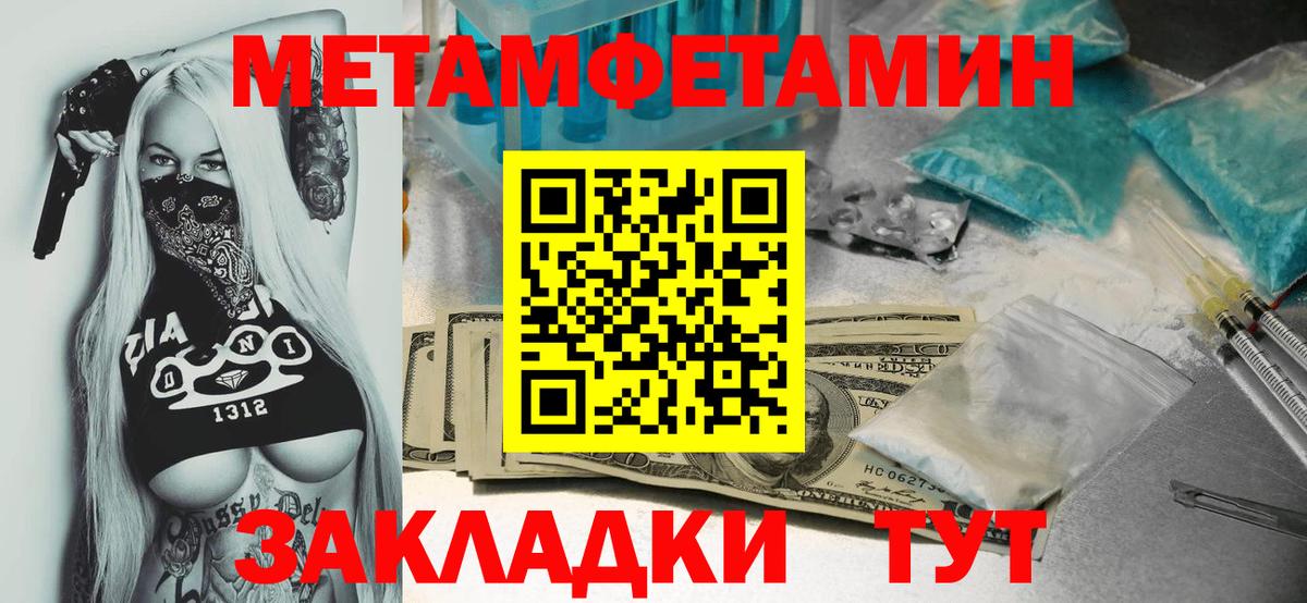 МЕТАМФЕТАМИН мет Тимашёвск