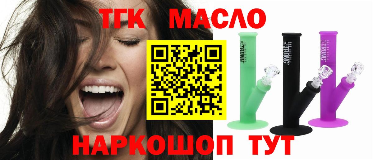 ТГК концентрат  Вход с VPN  Дистиллят ТГК Wax  Тимашёвск 